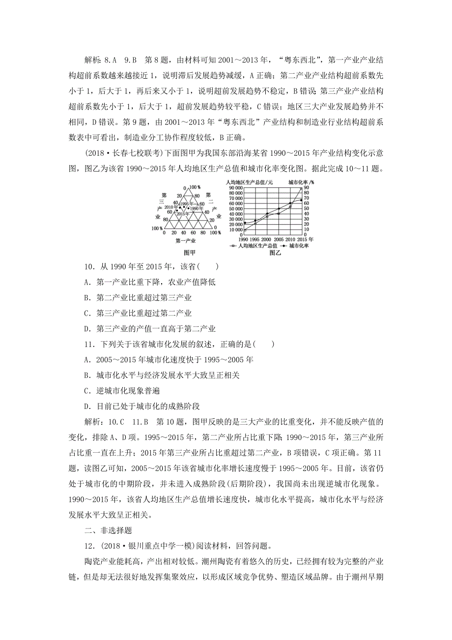 2019版高考地理一轮复习第三部分第二章区域可持续发展课时跟踪检测三十六中国江苏省工业化和城市化的探索_第4页