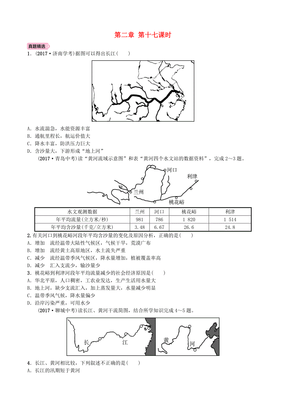 山东省淄博市备战2018年中考地理实战演练七上第二章第十七课时_第1页