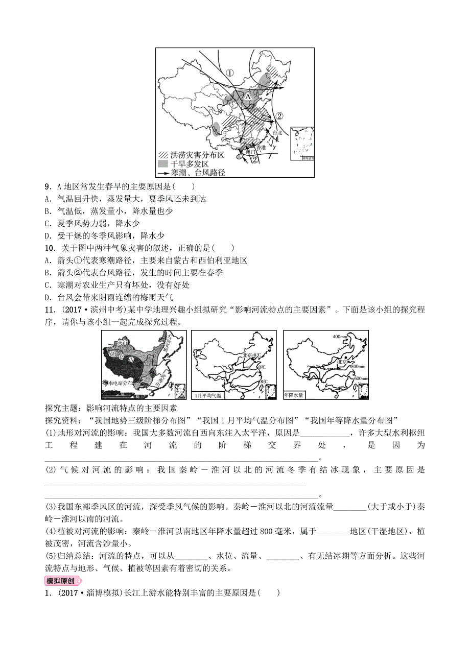 山东省淄博市备战2018年中考地理实战演练七上第二章第十七课时_第3页