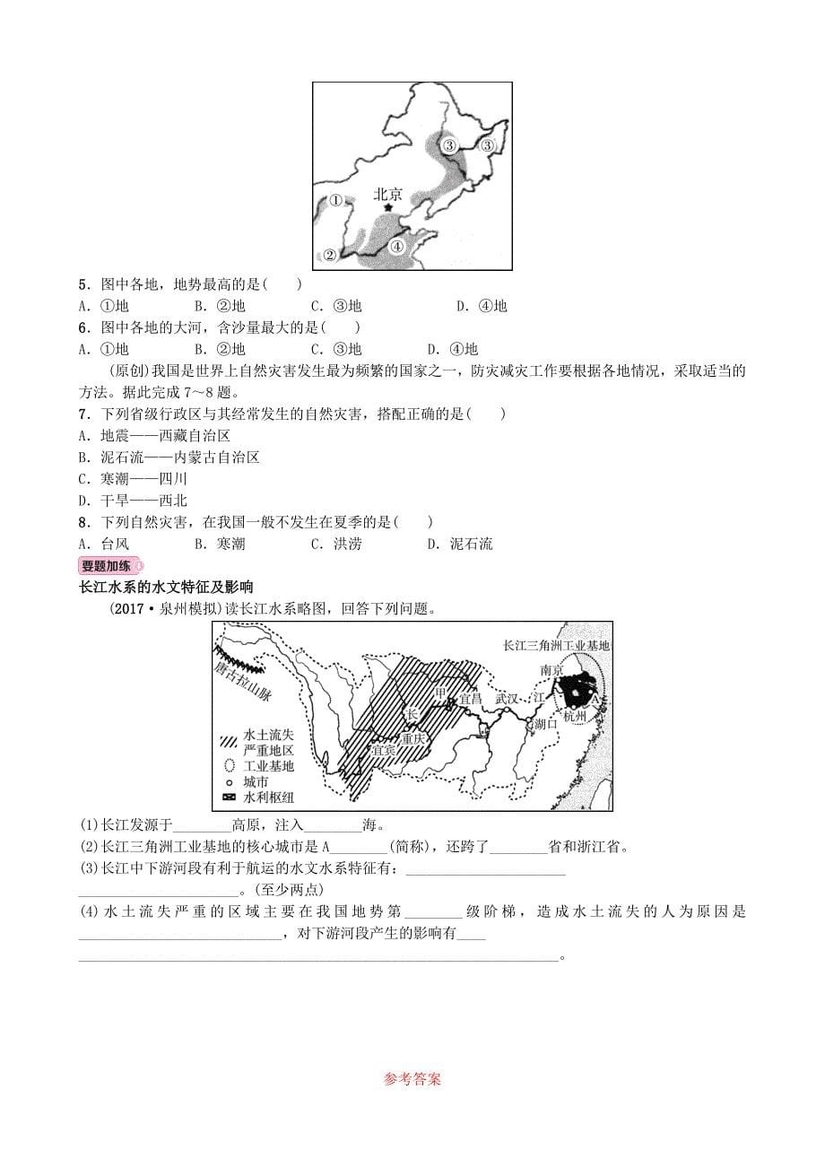 山东省淄博市备战2018年中考地理实战演练七上第二章第十七课时_第5页