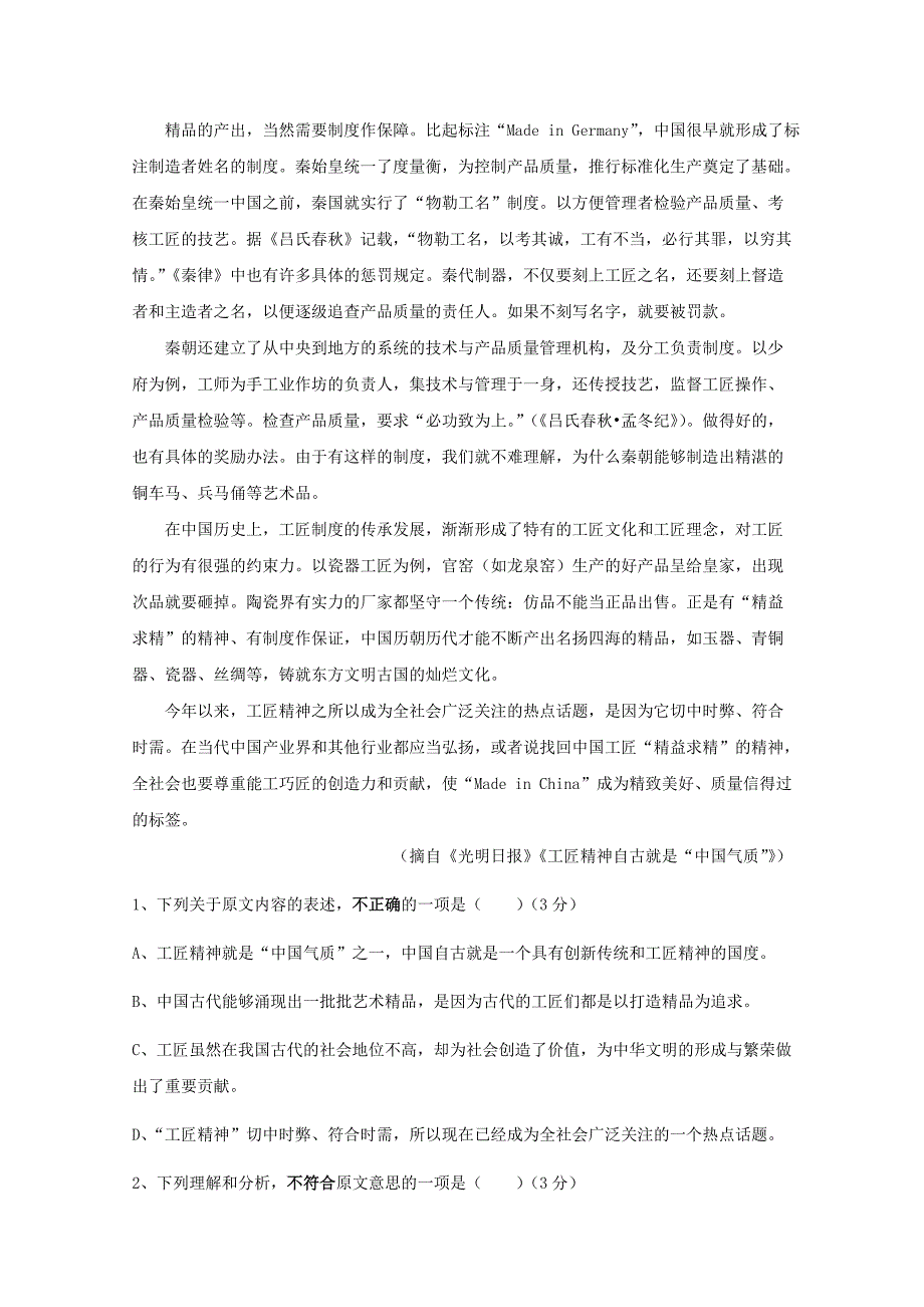 吉林省辽源市五校2017-2018学年高一语文上学期期末联考试题_第2页