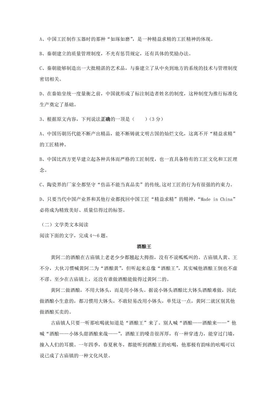 吉林省辽源市五校2017-2018学年高一语文上学期期末联考试题_第3页