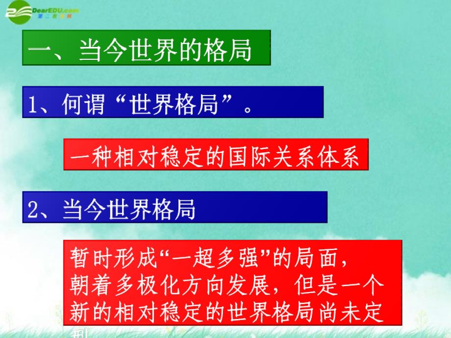 九年级历史下册 世界政治格局的多极化趋势课件 人教新课标版_第2页