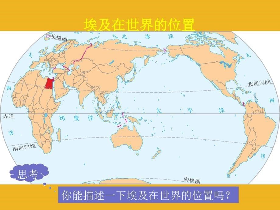 八年级地理下册 第六节走进埃及课件 中图版_第5页