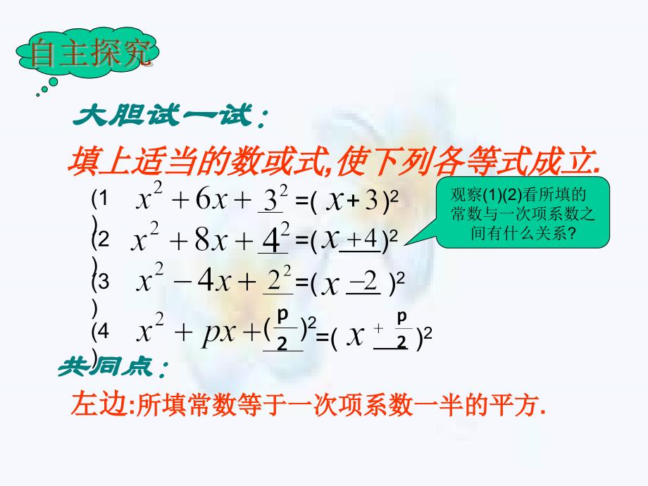 八年级数学下册 7-2《用配方法解一元二次方程》课件 鲁教版_第3页