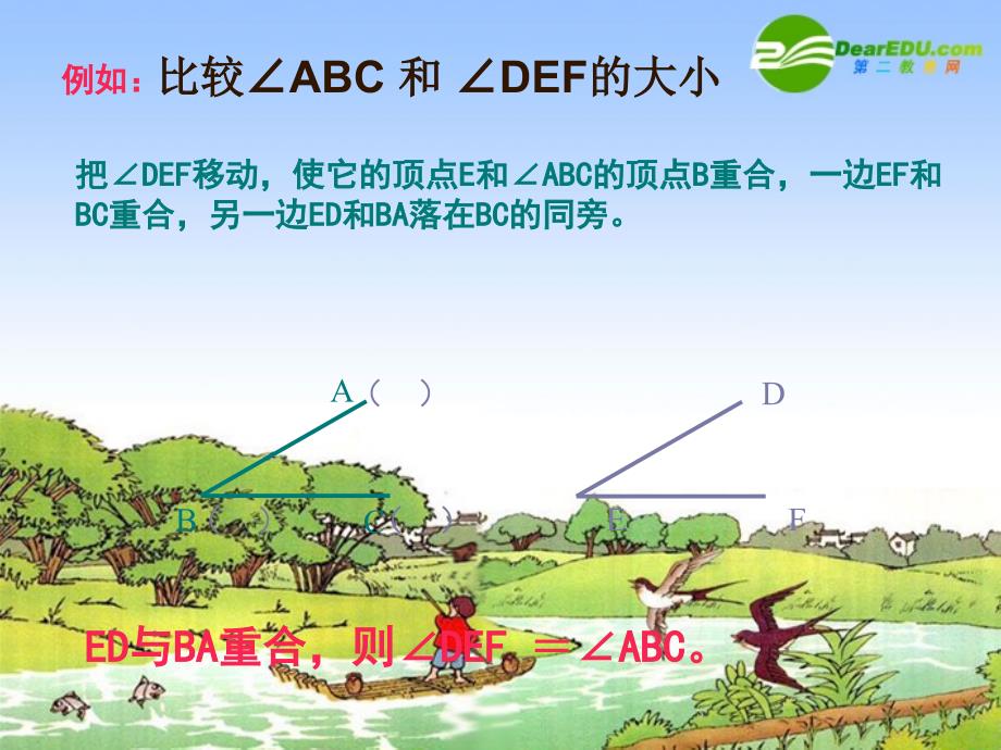 七年级数学上册 第4.3角的比较与运算课件 新课标人教版_第4页