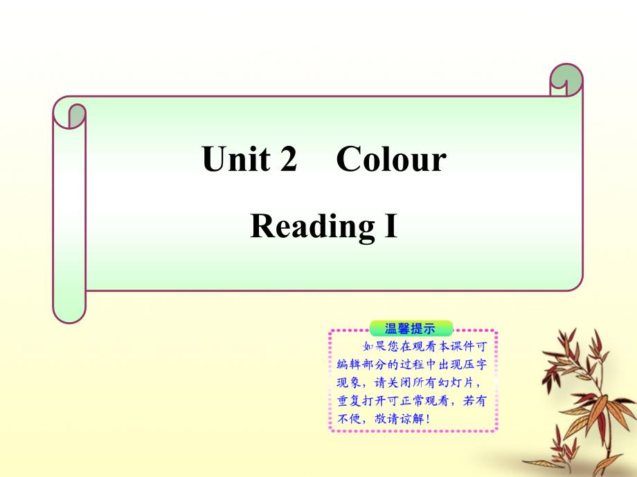 九年级英语上册《unit 2 colour》reading(1)同步授课课件 牛津译林版_第1页