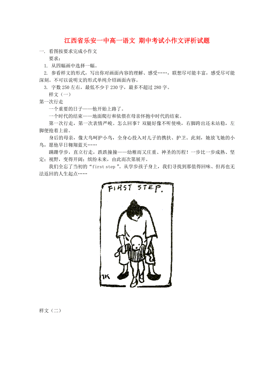 江西省乐安一中高一语文 期中考试小作文评析试题_第1页