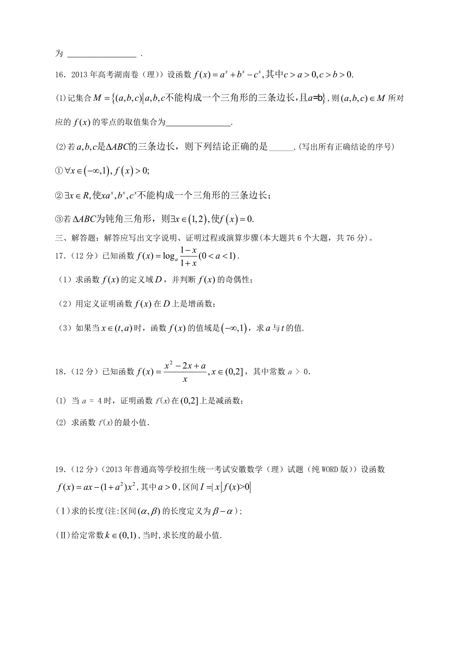 （新课标）2014届高三数学上学期第二次月考试题 理_第3页