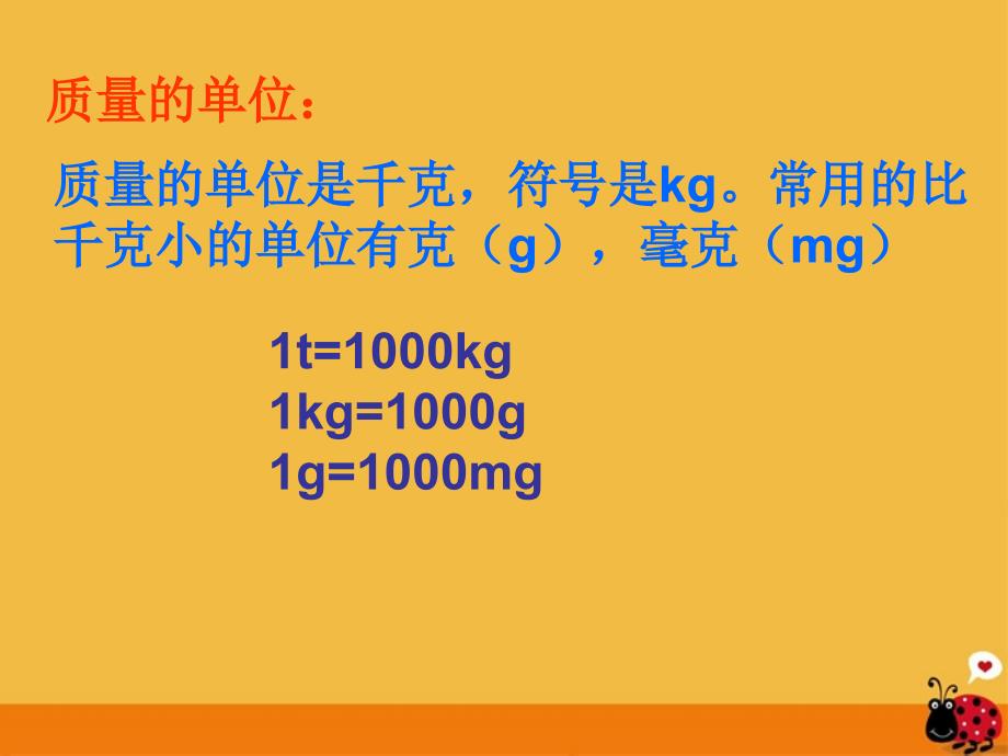 九年级物理 第十一章多彩的物质世界第二节质量与密度课件 人教新课标版_第3页