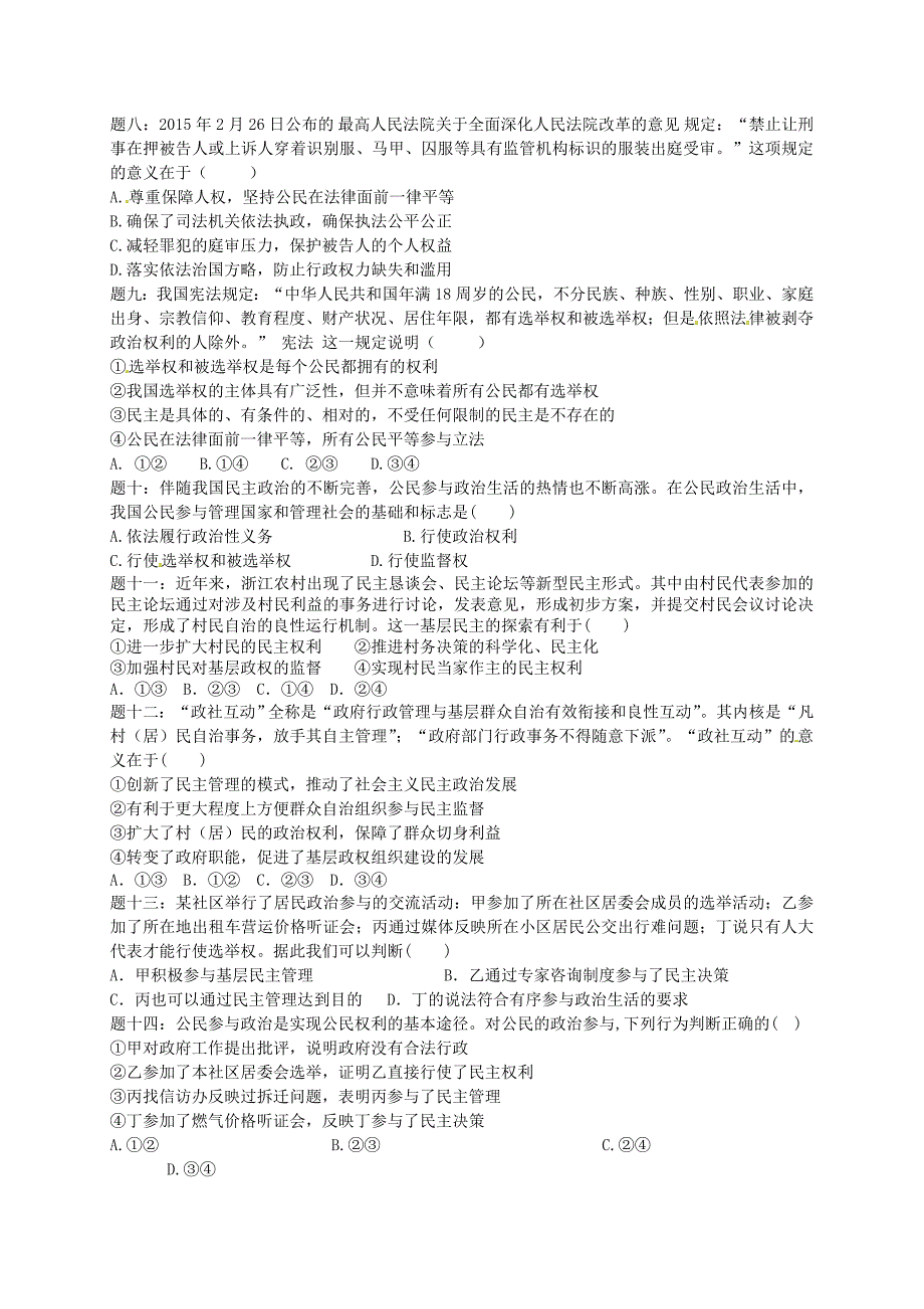 （通用版）江苏省大丰市2018年高考政治第一轮总复习 第7讲 公民的政治生活重难点梳理课后练习_第2页