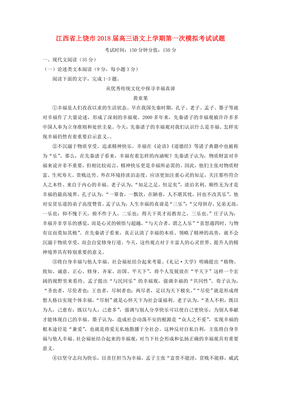 高三语文上学期第一次模拟考试试题（2）_第1页