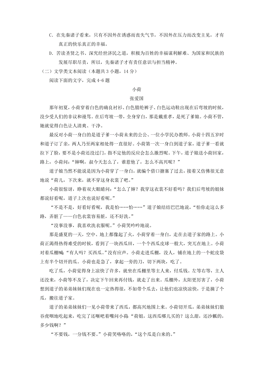 高三语文上学期第一次模拟考试试题（2）_第3页