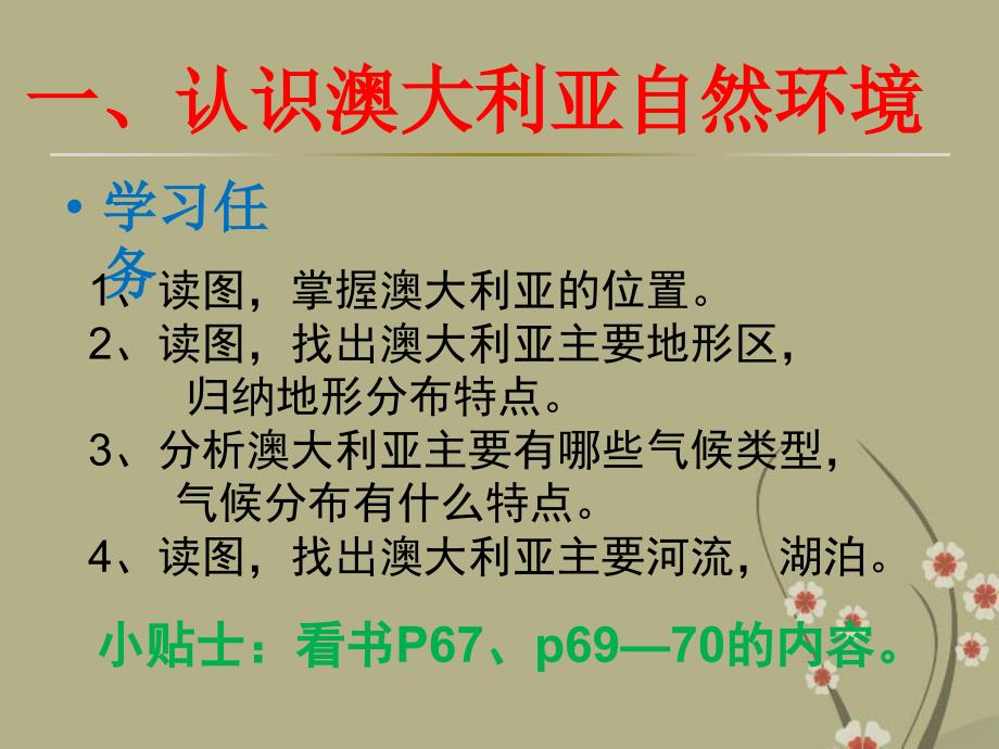 江苏省常州市花园中学七年级地理下册 第八章 第四节《澳大利亚》课件 新人教版_第2页