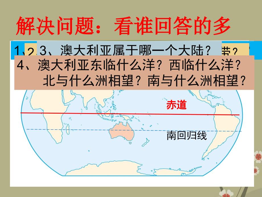 江苏省常州市花园中学七年级地理下册 第八章 第四节《澳大利亚》课件 新人教版_第3页