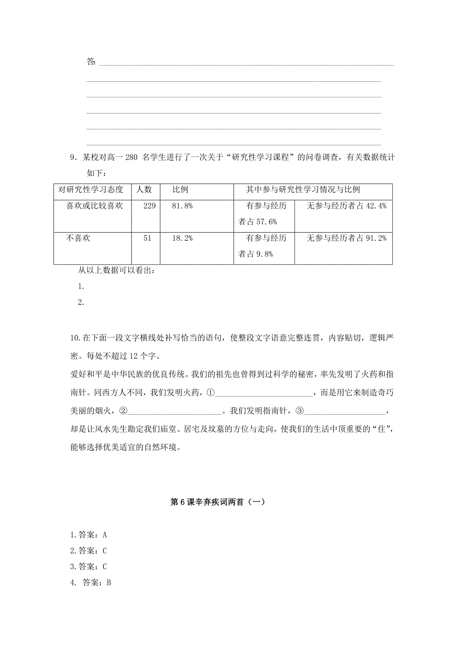 高中语文 第6课 辛弃疾词两首（一）课时练 新人教版必修4_第3页