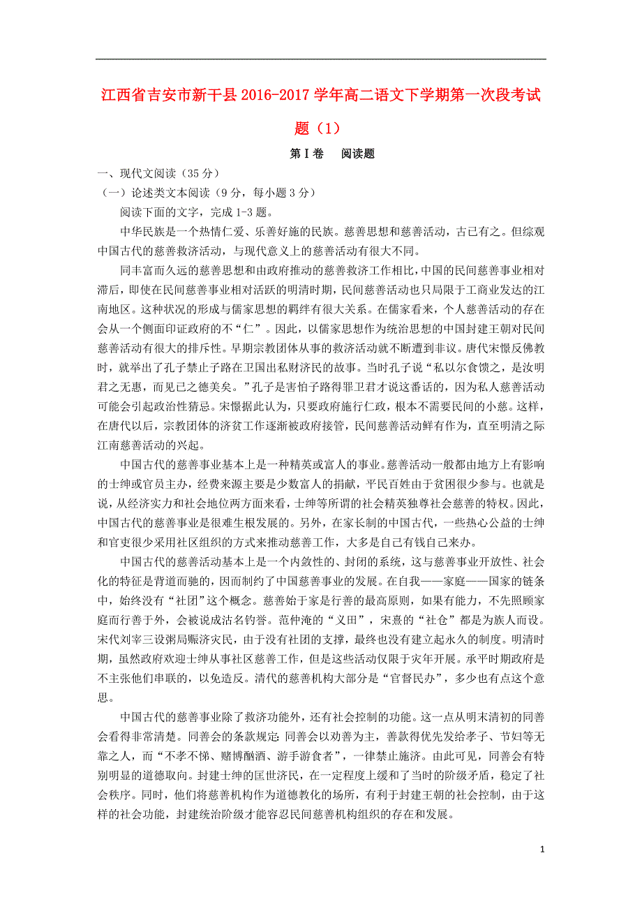 高二语文下学期第一次段考试题（1）_第1页