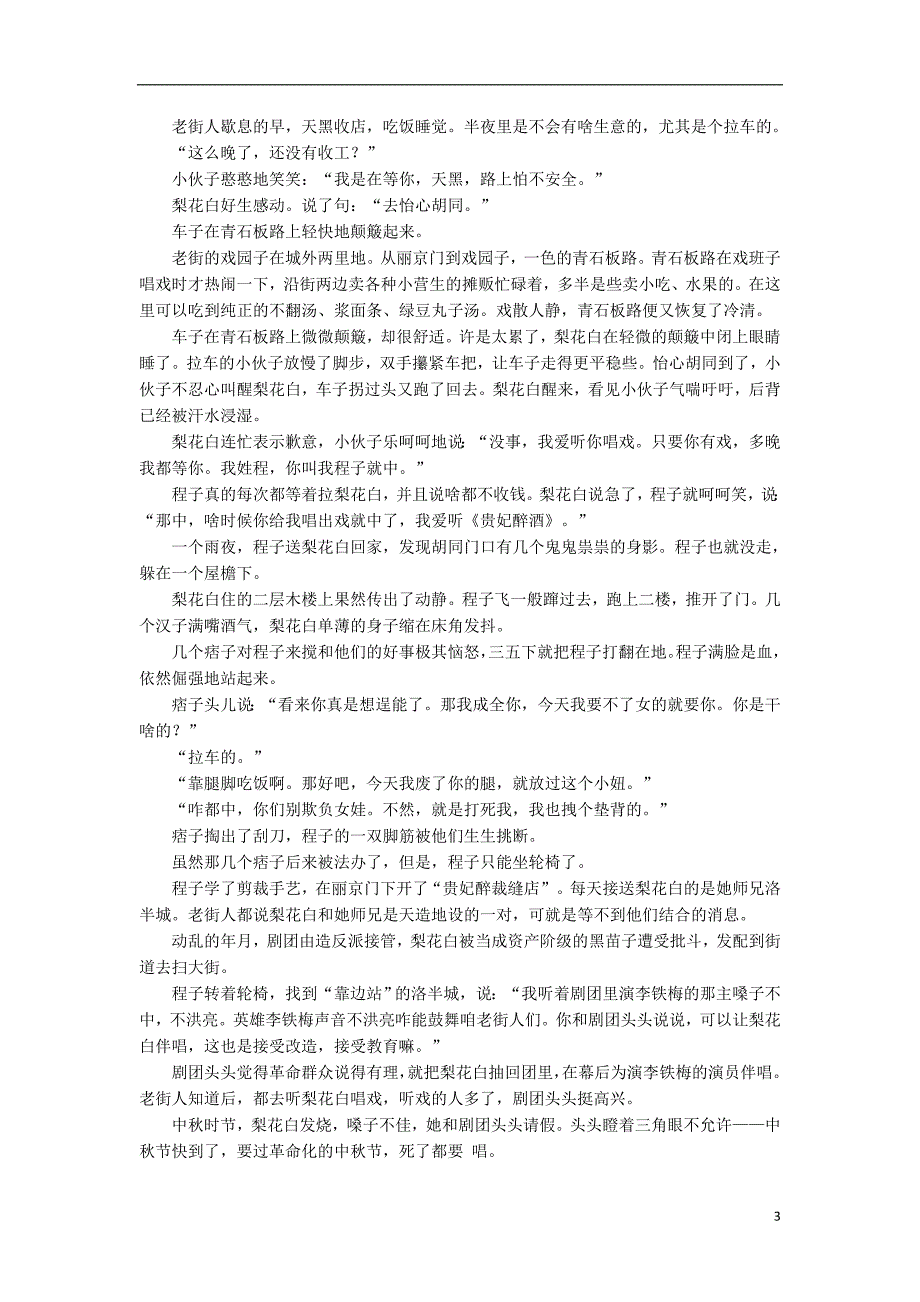 高二语文下学期第一次段考试题（1）_第3页