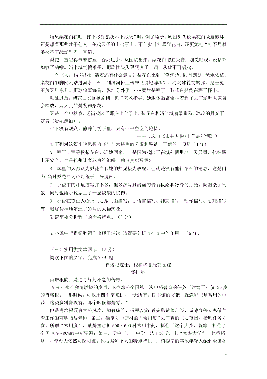 高二语文下学期第一次段考试题（1）_第4页