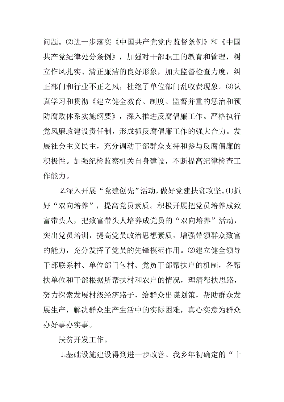 ｘｘ乡镇xx年上半年工作总结及下半年打算.doc_第2页