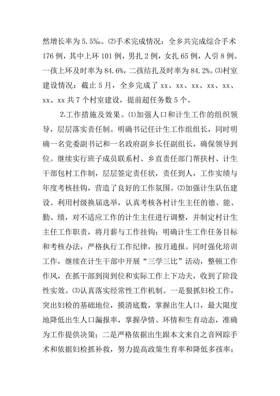 ｘｘ乡镇xx年上半年工作总结及下半年打算.doc_第5页