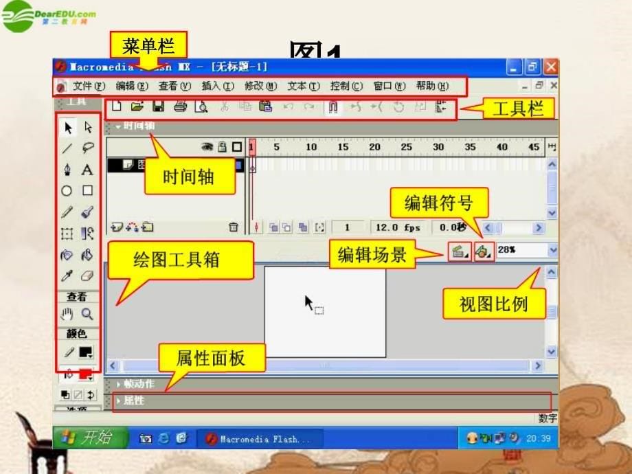 六年级信息技术上册 制作升旗仪式动画课件 湘科版_第5页