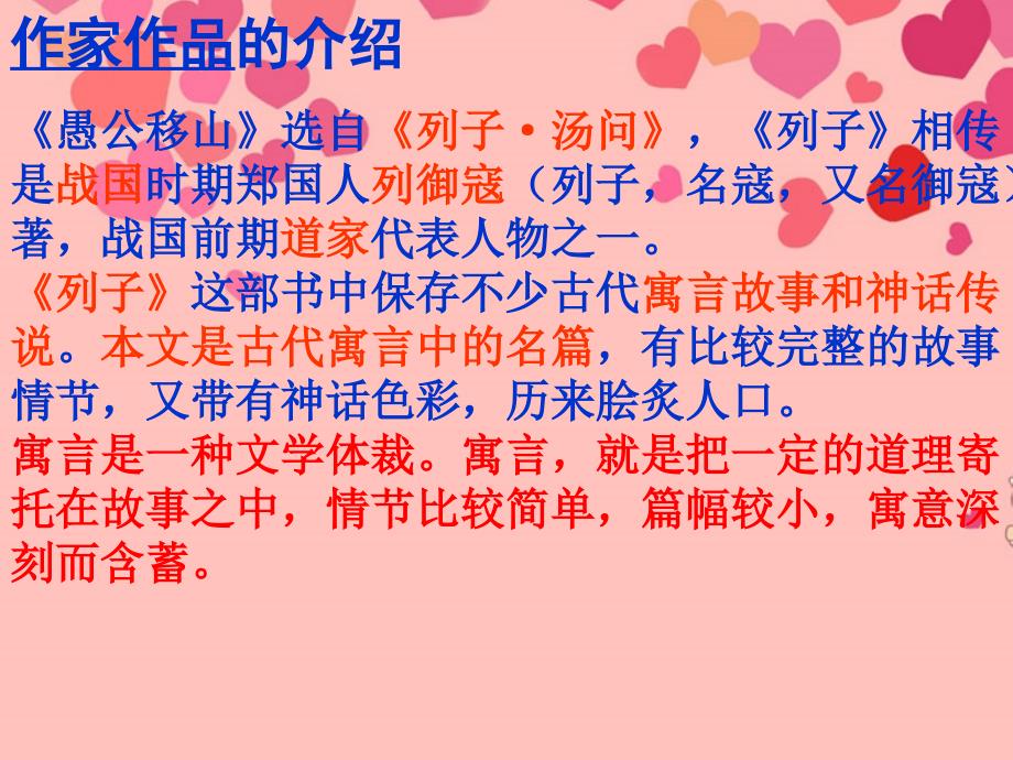 吉林省磐石市松山中学语文九年级下册《愚公移山》课件 新人教版_第3页