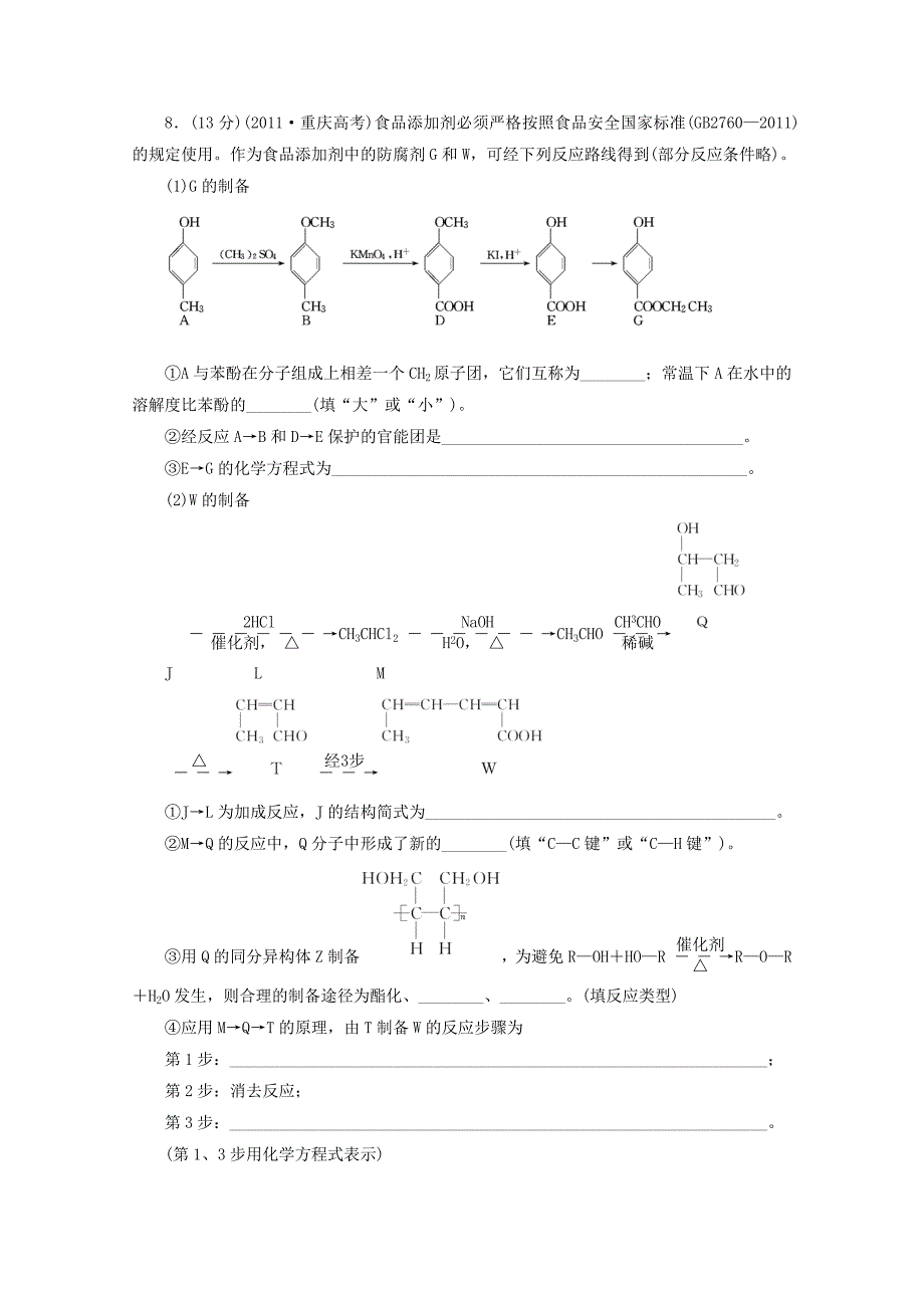 （广东版）2014届高三化学一轮复习 限时集训（34）生命中的基础有机化学物质与高分子材料_第3页