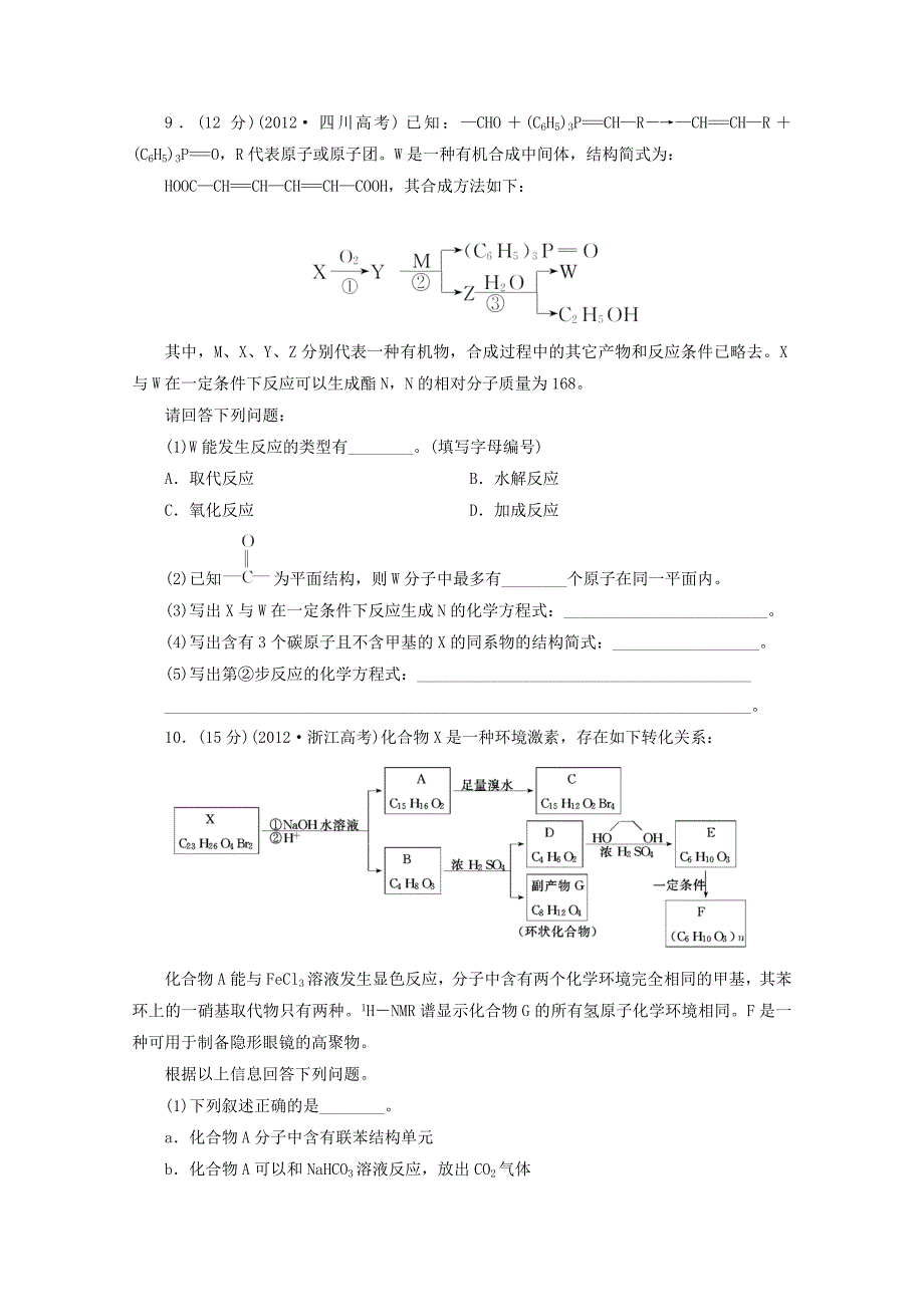 （广东版）2014届高三化学一轮复习 限时集训（34）生命中的基础有机化学物质与高分子材料_第4页