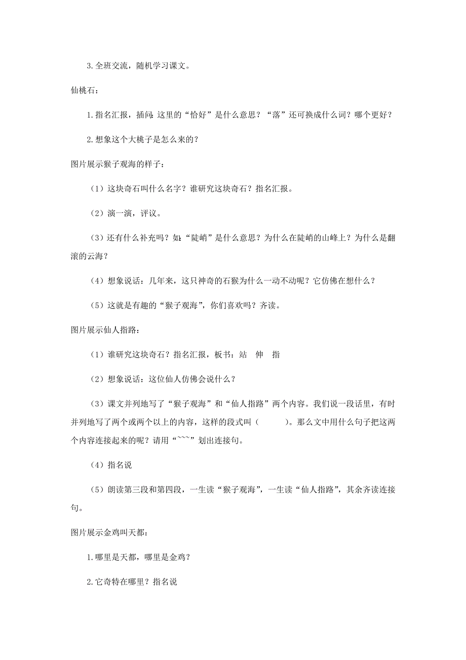 最新部编版二年级语文上册 9 黄山奇石 优质教案2_第2页