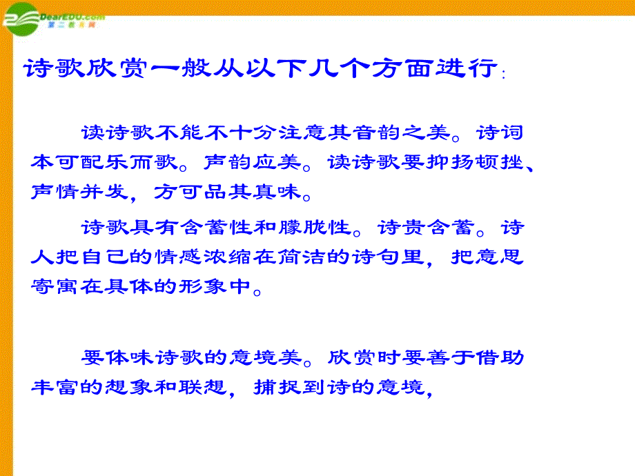 八年级语文上册 第34课《西江月》课件 沪教版_第2页