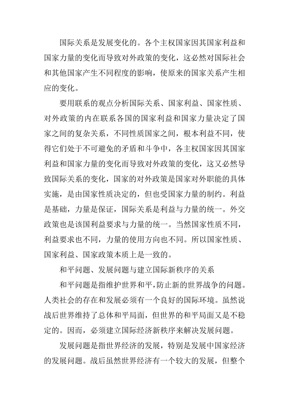 高考政治专题复习精品教案-国际社会和我国的对外政策.doc_第3页