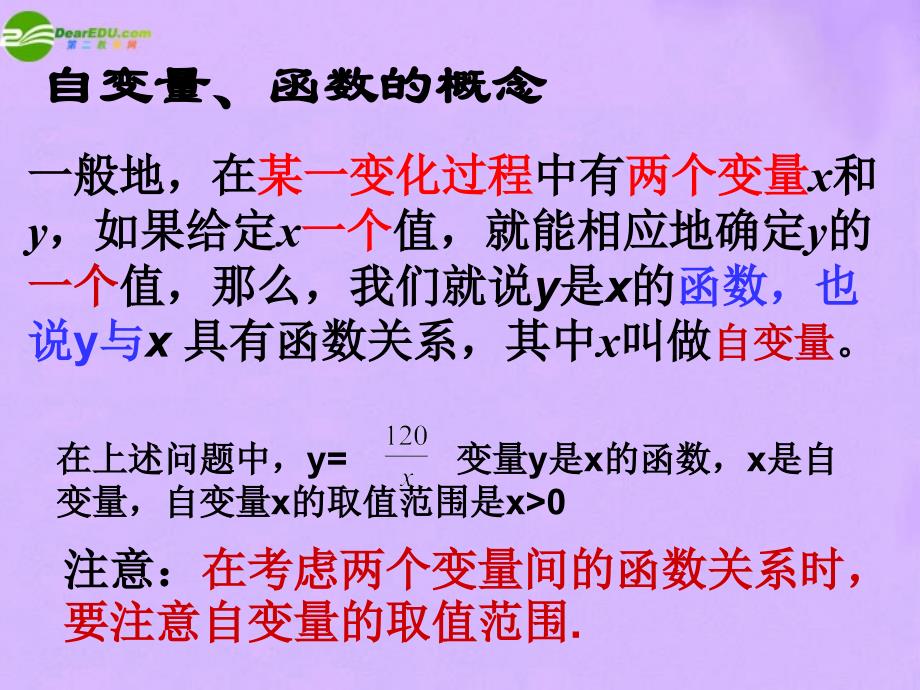 八年级数学下册 ] 21.1变量与函数（2）课件 人教新课标版_第3页