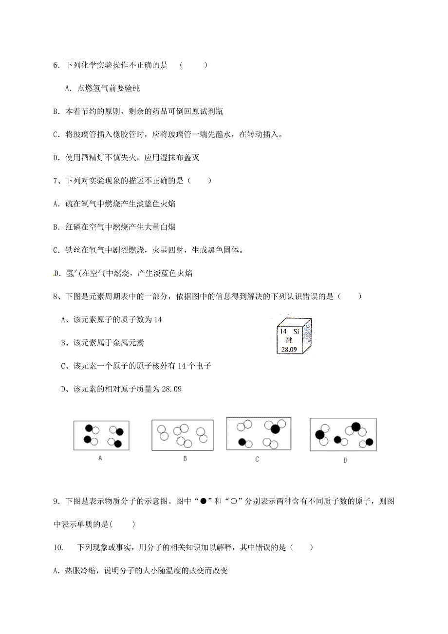 黑龙江省2018届九年级化学上学期10月月考试题无答案新人教版_第2页