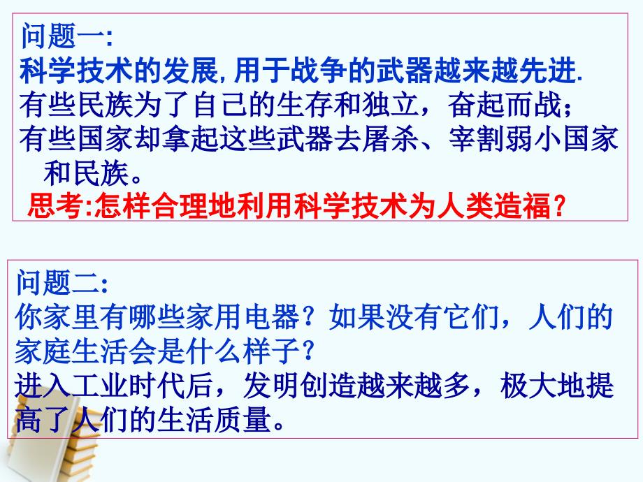 七年级历史与社会下册 第七单元《精神生活的追求》课件 人教新课标版_第3页