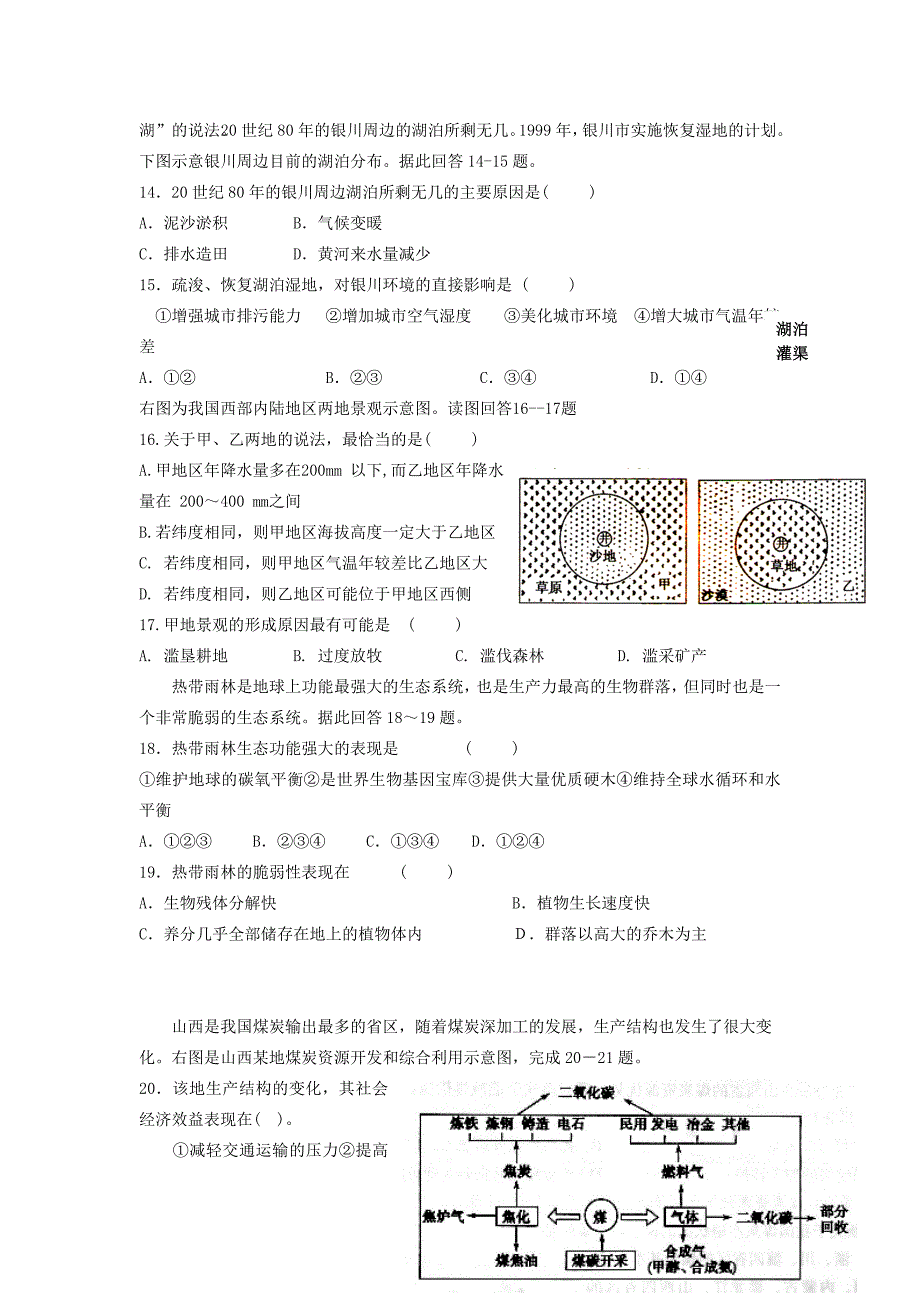 福建省2013-2014学年高二地理上学期期中试卷 文 新人教版_第4页