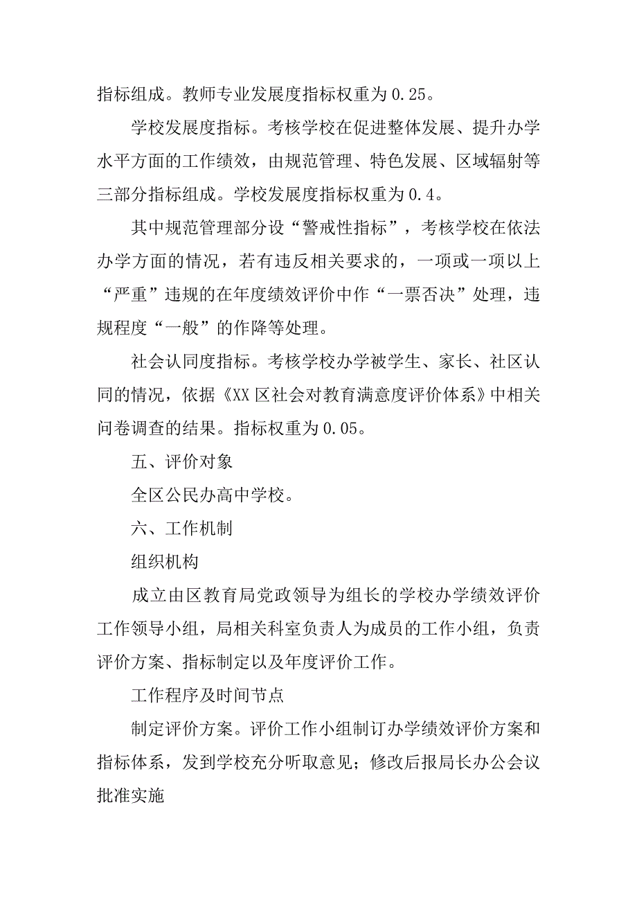 高中学校办学绩效评价.doc_第3页