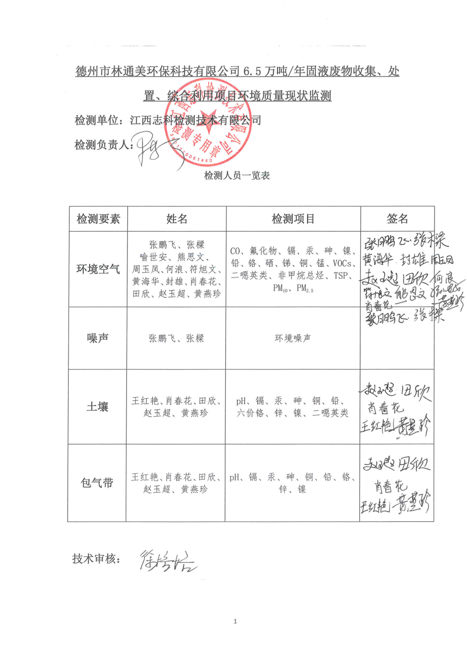 年产6.5万吨固液废物收集、处置、综合利用项目环境影响报告书上_第4页