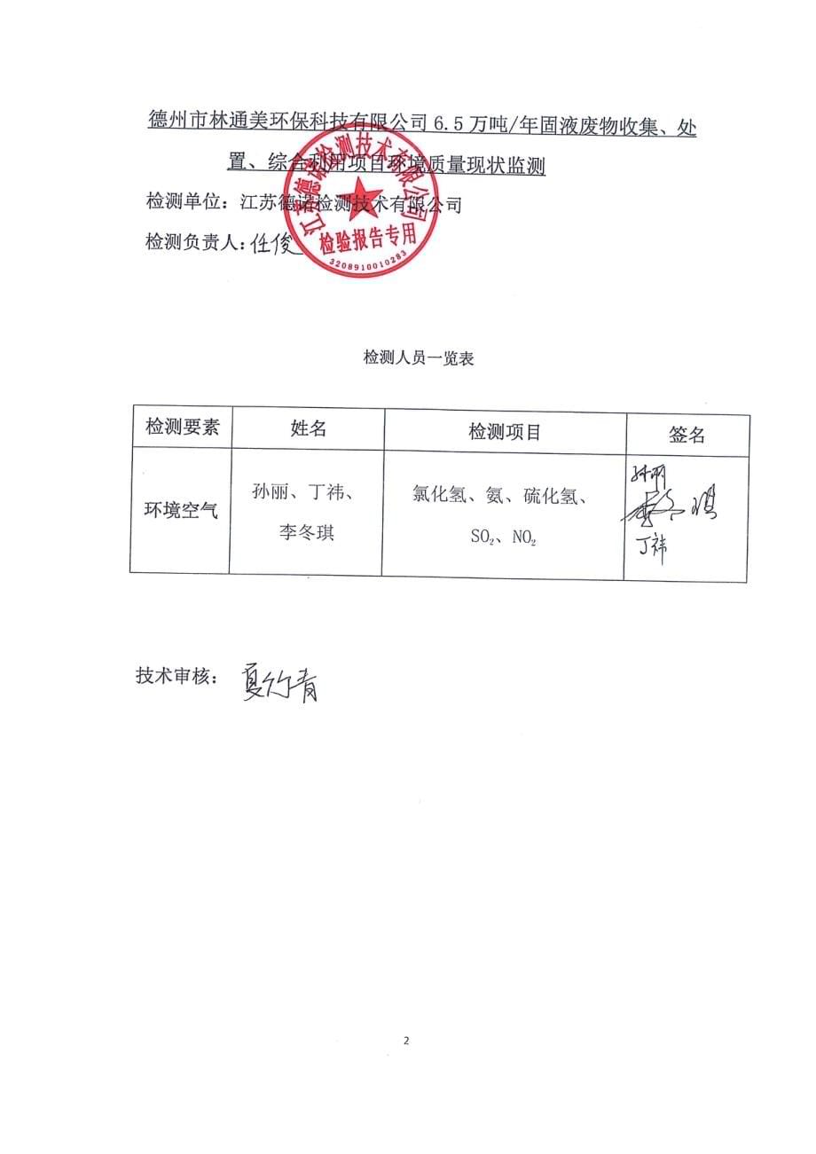 年产6.5万吨固液废物收集、处置、综合利用项目环境影响报告书上_第5页