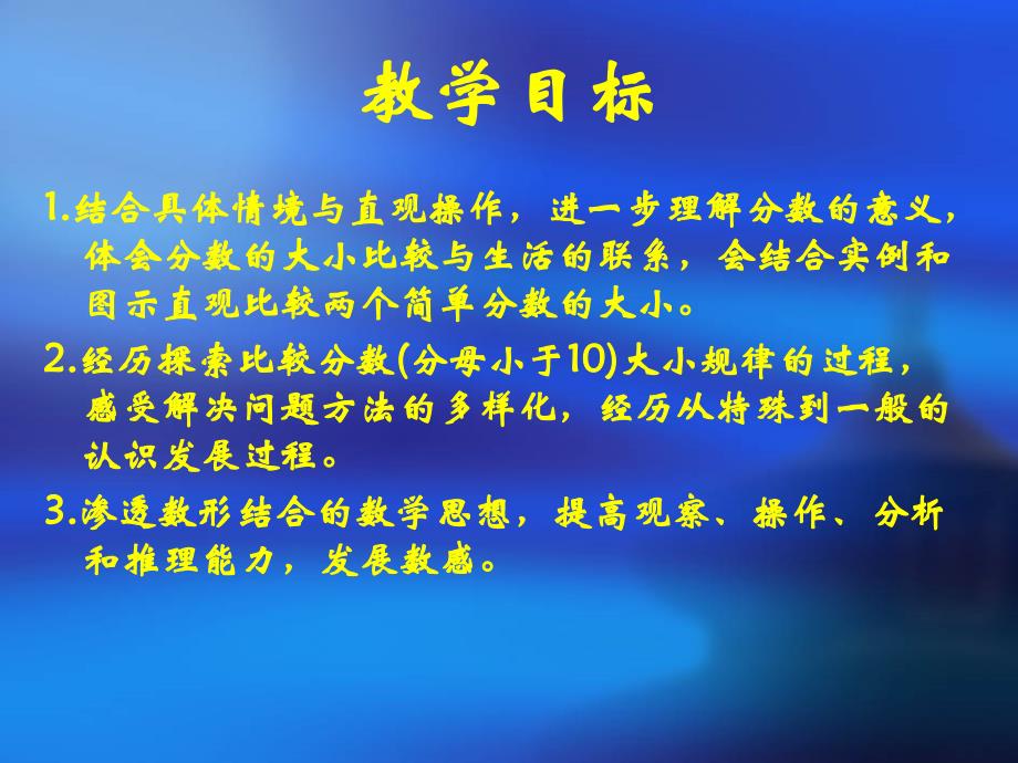 三年级数学下册 比大小 3课件 北师大版_第2页