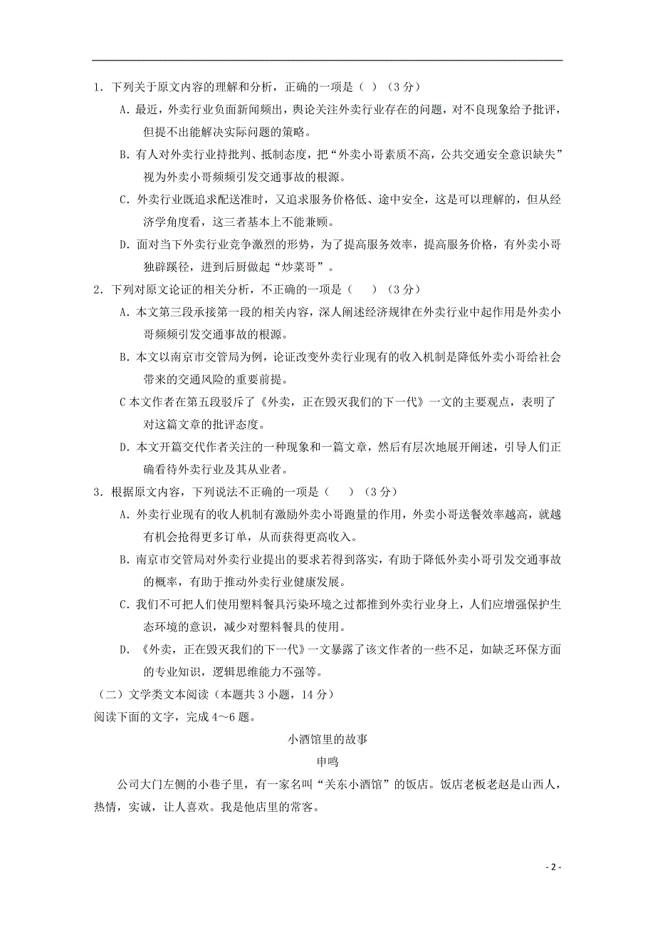 山西省孝义市2018届高三语文下学期模拟试题（二）_第2页