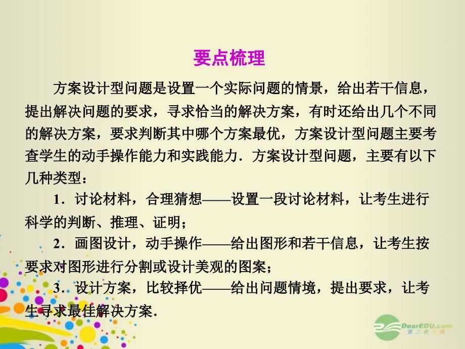 2018年中考数学复习 第九章探索型与开放型问题 第42课 方案设计型问题课件_第2页