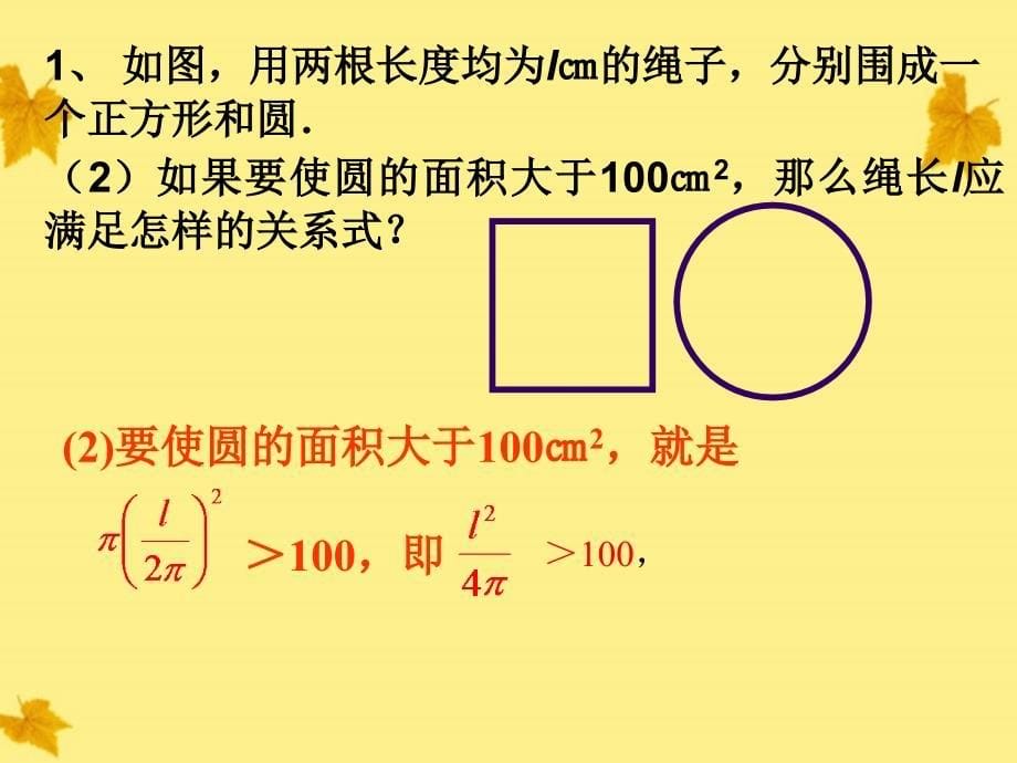 七年级数学下册 5-1《不等式》课件 北京课改版_第5页