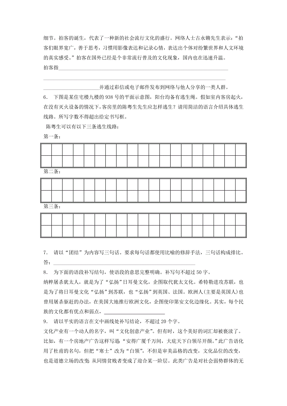 高中语文总复习 语言文字运用-扩展语句、压缩语段练习（25）_第2页