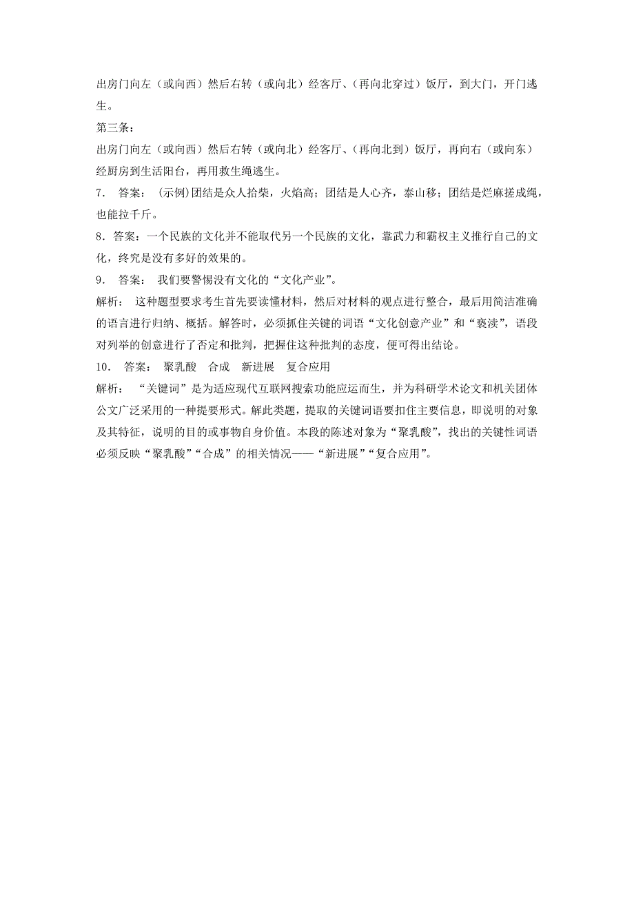 高中语文总复习 语言文字运用-扩展语句、压缩语段练习（25）_第4页