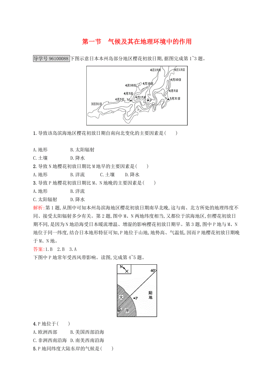 高中地理 第三章 地理环境的整体性和区域差异 3.1 气候及其在地理环境中的作用练习 中图版必修1_第1页