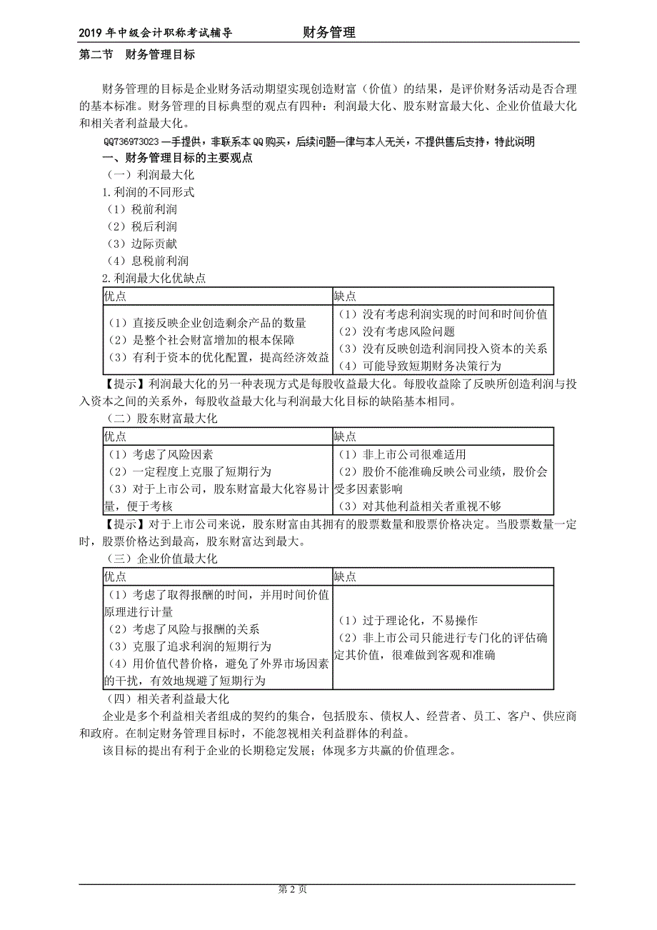 2019中级会计师财务管理零基础班讲义_第2页