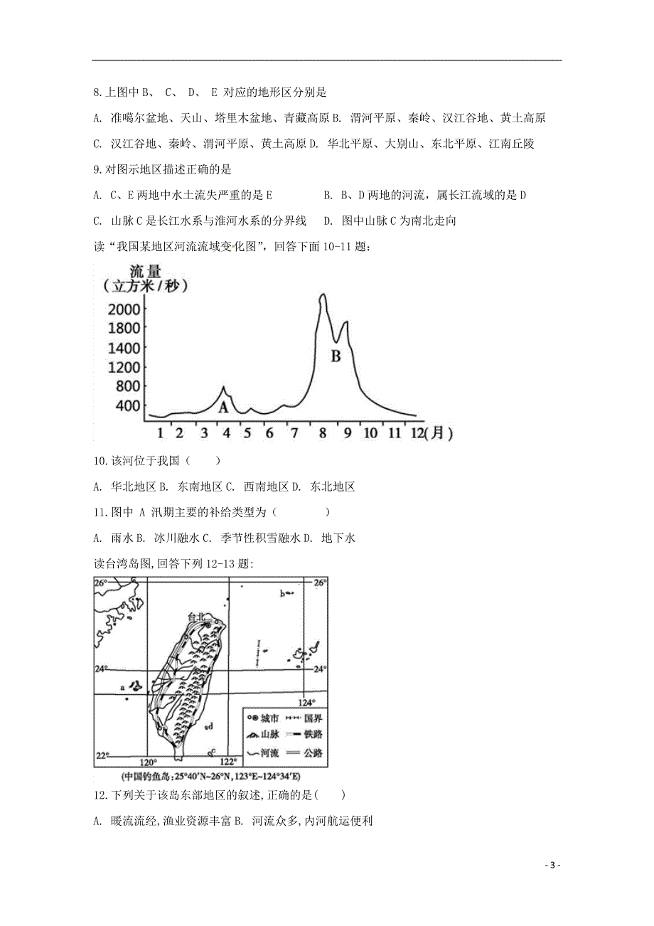 内蒙古2017-2018学年高二地理下学期期中试题_第3页