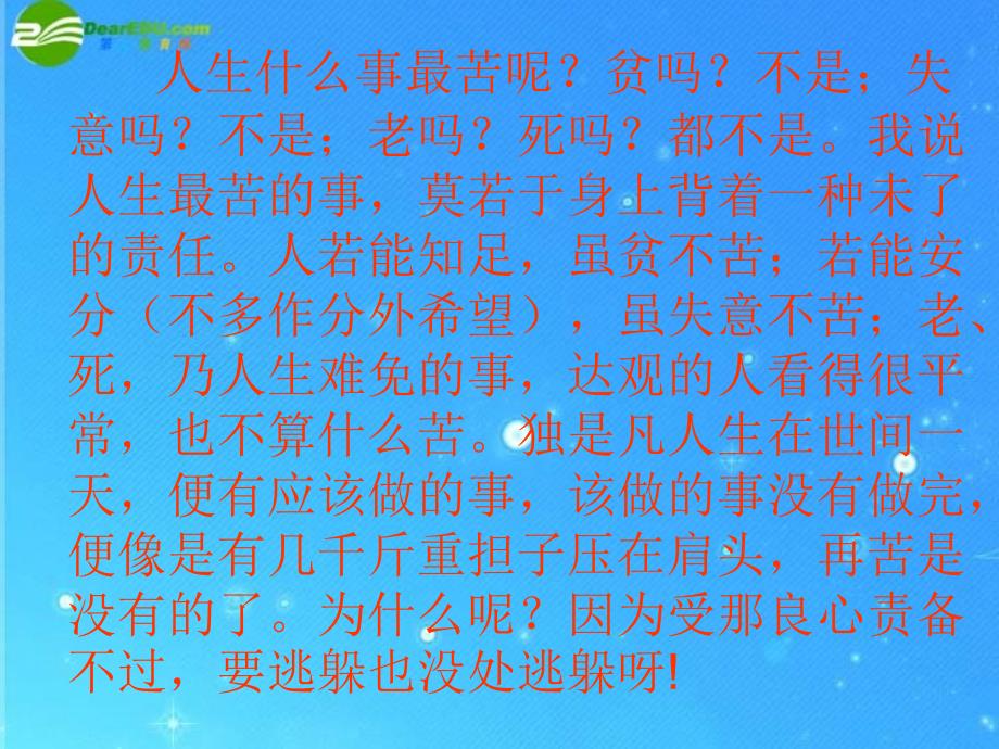 九年级语文上册 第三单元第11课《最苦与最乐》课件 鄂教版_第4页