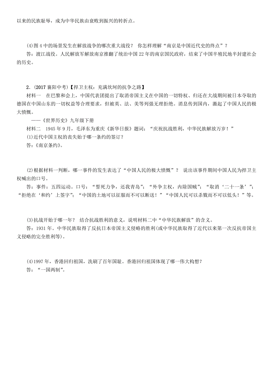 青海专版2018年中考历史总复习第二编热点专题速查专题2近代列强侵华与中国人民的抗争试题_第3页